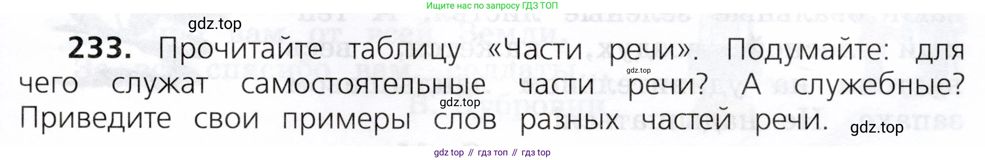 ГДЗ Русский язык, 3 класс Учебник, авторы: Канакина Валентина Павловна, Горецкий Всеслав Гаврилович, издательство Просвещение, Москва, 2023, белого цвета, Часть 2, страница 129, номер 233, Условие