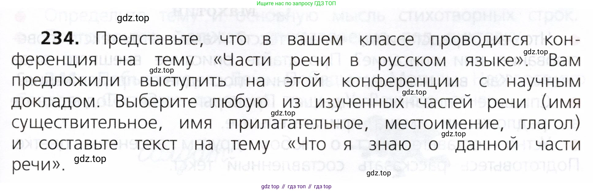 ГДЗ Русский язык, 3 класс Учебник, авторы: Канакина Валентина Павловна, Горецкий Всеслав Гаврилович, издательство Просвещение, Москва, 2023, белого цвета, Часть 2, страница 129, номер 234, Условие