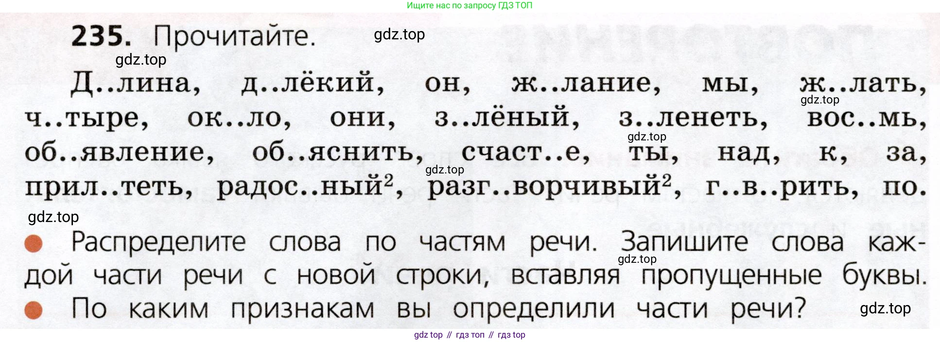 ГДЗ Русский язык, 3 класс Учебник, авторы: Канакина Валентина Павловна, Горецкий Всеслав Гаврилович, издательство Просвещение, Москва, 2023, белого цвета, Часть 2, страница 130, номер 235, Условие