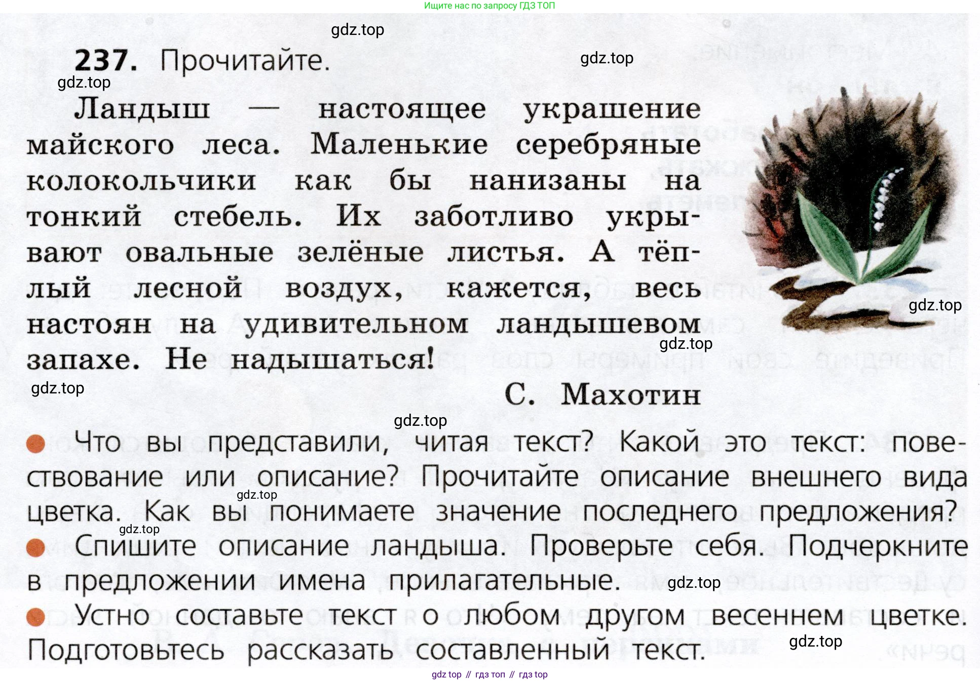 ГДЗ Русский язык, 3 класс Учебник, авторы: Канакина Валентина Павловна, Горецкий Всеслав Гаврилович, издательство Просвещение, Москва, 2023, белого цвета, Часть 2, страница 130, номер 237, Условие
