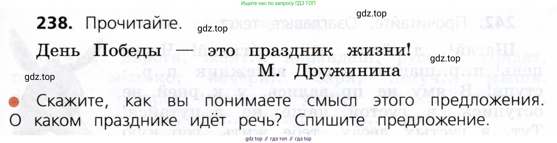 ГДЗ Русский язык, 3 класс Учебник, авторы: Канакина Валентина Павловна, Горецкий Всеслав Гаврилович, издательство Просвещение, Москва, 2023, белого цвета, Часть 2, страница 131, номер 238, Условие