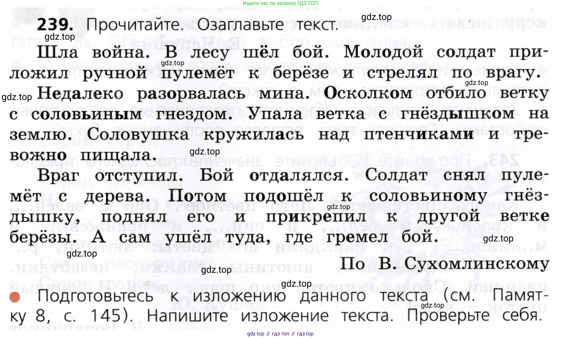 ГДЗ Русский язык, 3 класс Учебник, авторы: Канакина Валентина Павловна, Горецкий Всеслав Гаврилович, издательство Просвещение, Москва, 2023, белого цвета, Часть 2, страница 131, номер 239, Условие