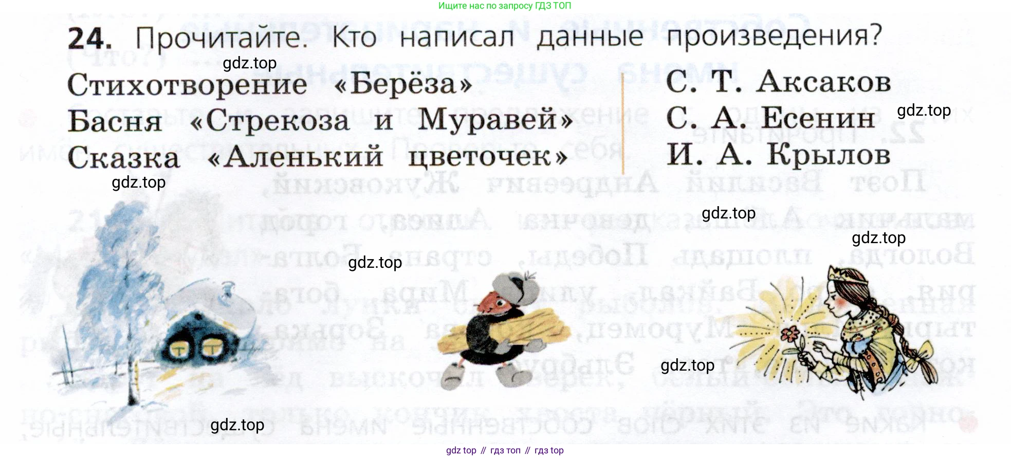 ГДЗ Русский язык, 3 класс Учебник, авторы: Канакина Валентина Павловна, Горецкий Всеслав Гаврилович, издательство Просвещение, Москва, 2023, белого цвета, Часть 2, страница 16, номер 24, Условие