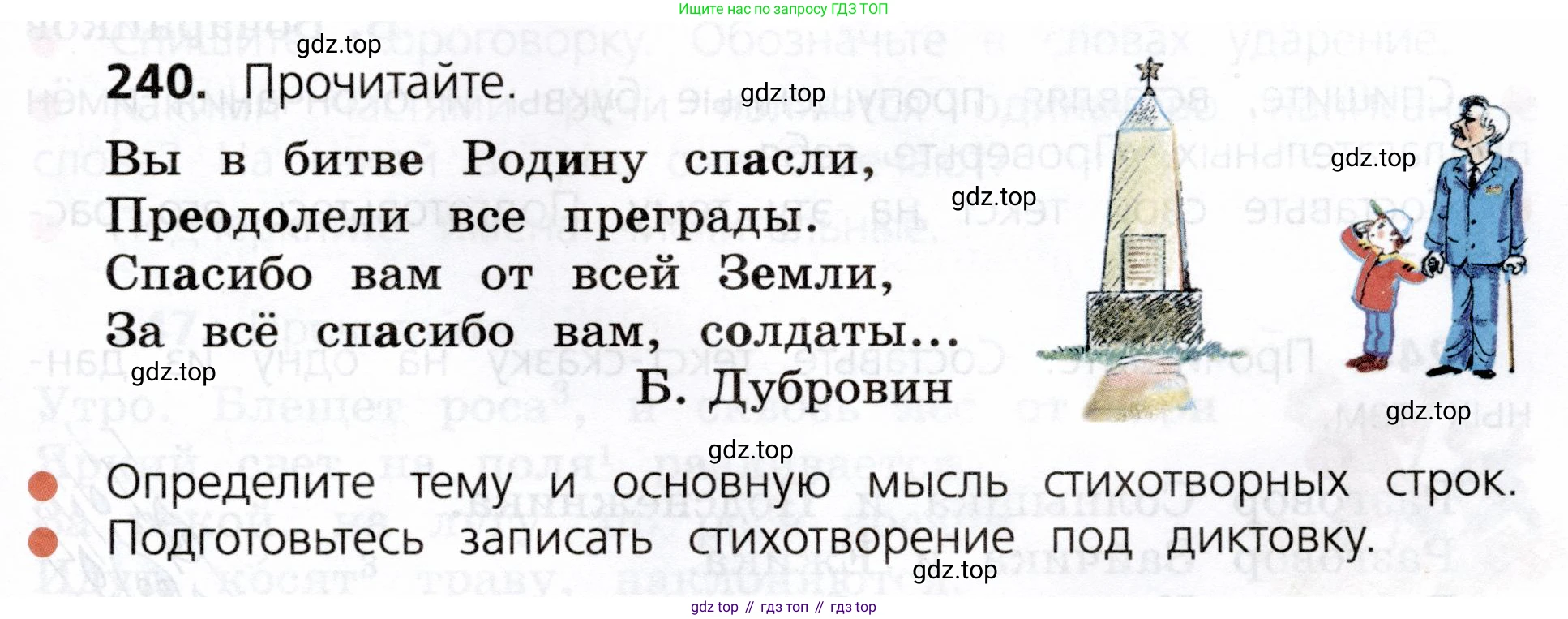 ГДЗ Русский язык, 3 класс Учебник, авторы: Канакина Валентина Павловна, Горецкий Всеслав Гаврилович, издательство Просвещение, Москва, 2023, белого цвета, Часть 2, страница 131, номер 240, Условие