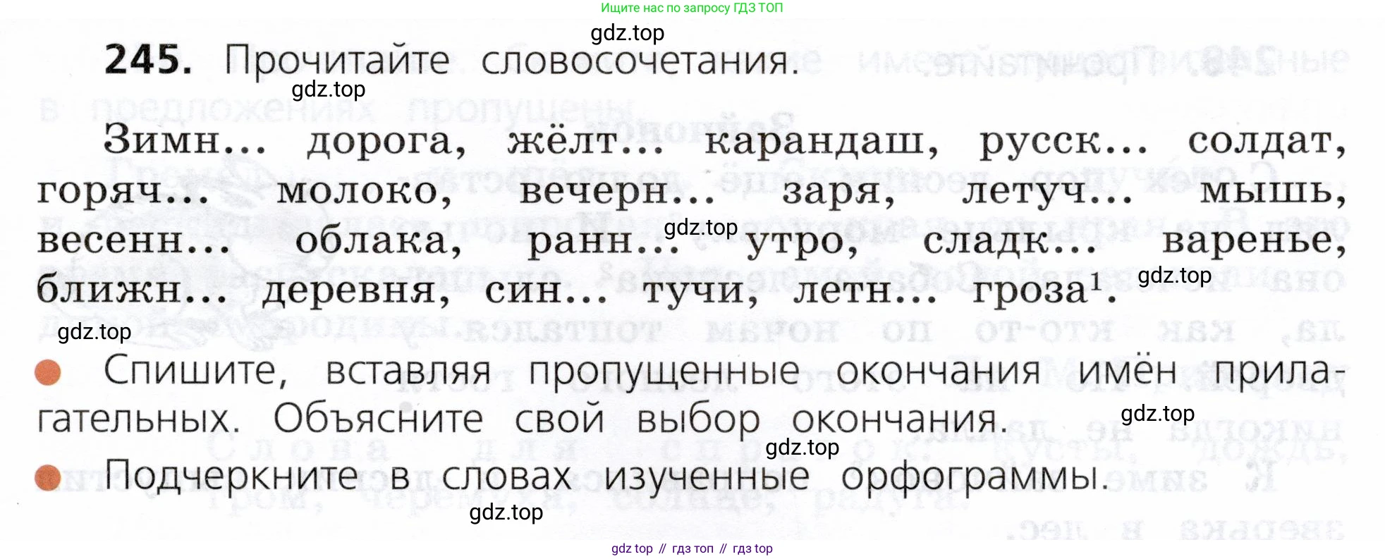 ГДЗ Русский язык, 3 класс Учебник, авторы: Канакина Валентина Павловна, Горецкий Всеслав Гаврилович, издательство Просвещение, Москва, 2023, белого цвета, Часть 2, страница 133, номер 245, Условие
