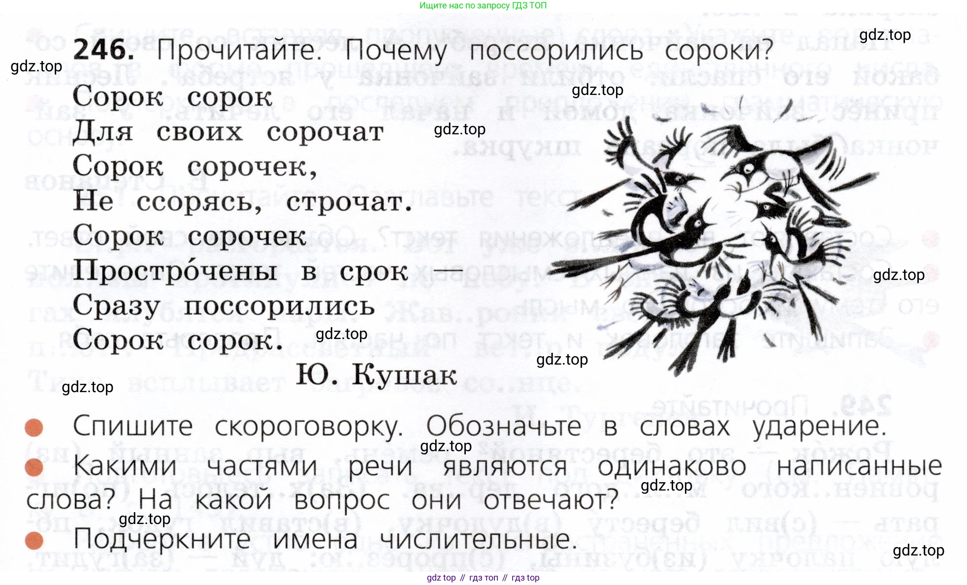 ГДЗ Русский язык, 3 класс Учебник, авторы: Канакина Валентина Павловна, Горецкий Всеслав Гаврилович, издательство Просвещение, Москва, 2023, белого цвета, Часть 2, страница 133, номер 246, Условие