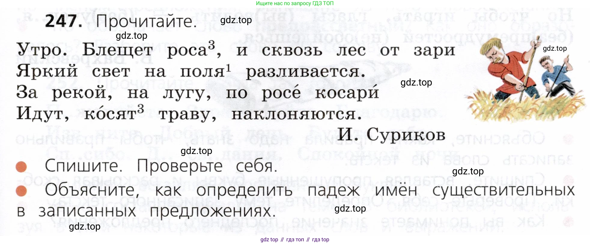 ГДЗ Русский язык, 3 класс Учебник, авторы: Канакина Валентина Павловна, Горецкий Всеслав Гаврилович, издательство Просвещение, Москва, 2023, белого цвета, Часть 2, страница 133, номер 247, Условие