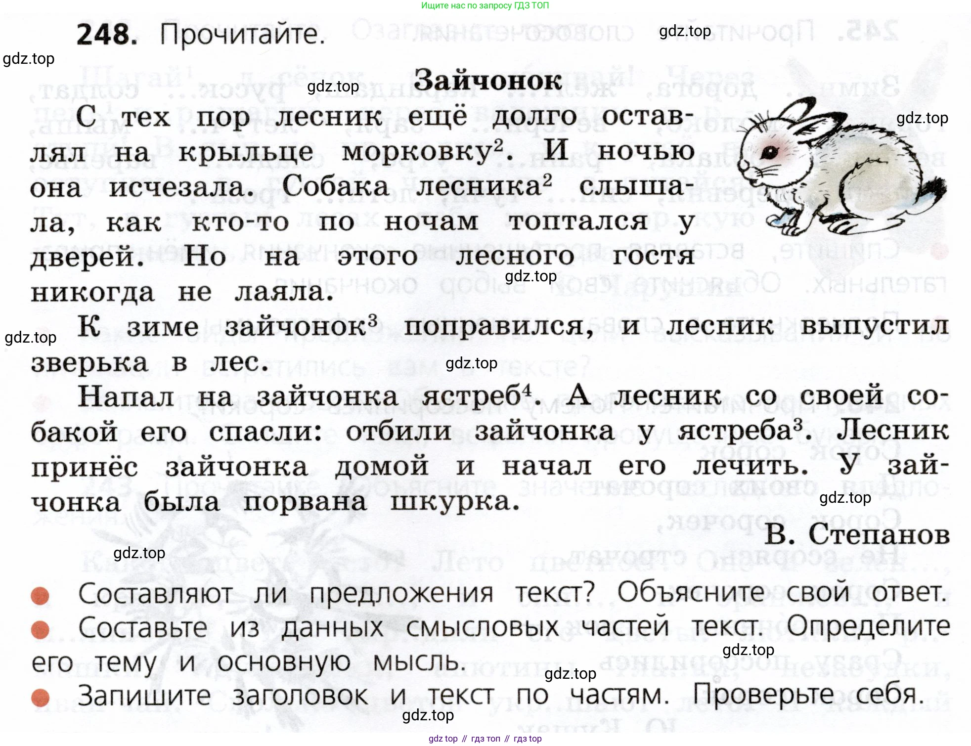 ГДЗ Русский язык, 3 класс Учебник, авторы: Канакина Валентина Павловна, Горецкий Всеслав Гаврилович, издательство Просвещение, Москва, 2023, белого цвета, Часть 2, страница 134, номер 248, Условие
