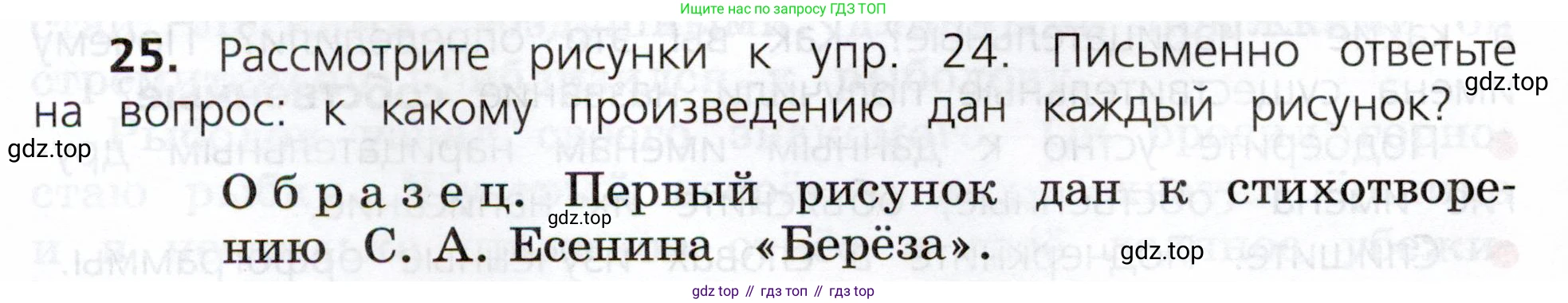 ГДЗ Русский язык, 3 класс Учебник, авторы: Канакина Валентина Павловна, Горецкий Всеслав Гаврилович, издательство Просвещение, Москва, 2023, белого цвета, Часть 2, страница 16, номер 25, Условие