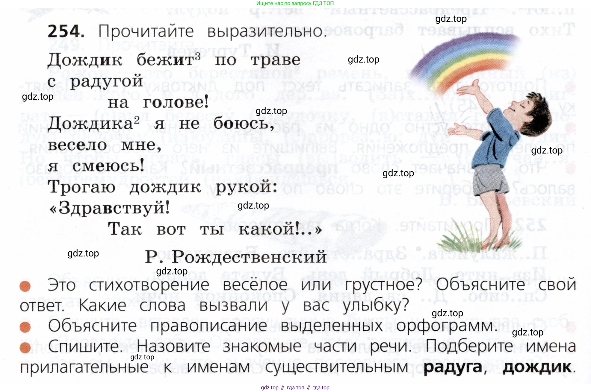 ГДЗ Русский язык, 3 класс Учебник, авторы: Канакина Валентина Павловна, Горецкий Всеслав Гаврилович, издательство Просвещение, Москва, 2023, белого цвета, Часть 2, страница 136, номер 254, Условие