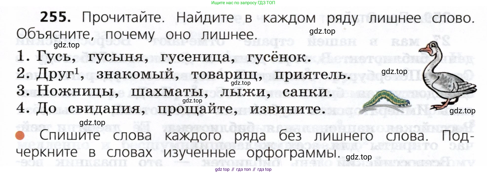 ГДЗ Русский язык, 3 класс Учебник, авторы: Канакина Валентина Павловна, Горецкий Всеслав Гаврилович, издательство Просвещение, Москва, 2023, белого цвета, Часть 2, страница 137, номер 255, Условие