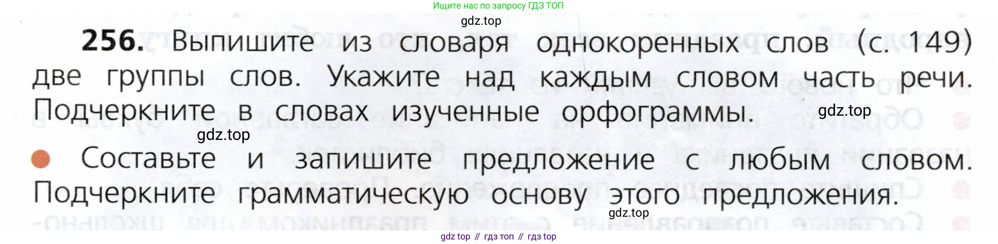 ГДЗ Русский язык, 3 класс Учебник, авторы: Канакина Валентина Павловна, Горецкий Всеслав Гаврилович, издательство Просвещение, Москва, 2023, белого цвета, Часть 2, страница 137, номер 256, Условие