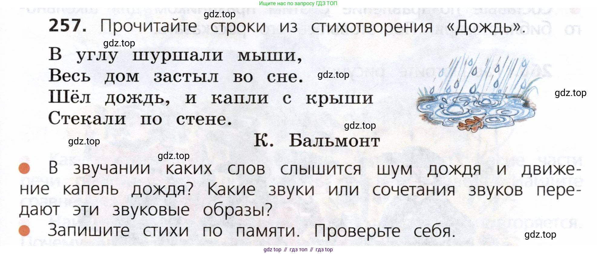 ГДЗ Русский язык, 3 класс Учебник, авторы: Канакина Валентина Павловна, Горецкий Всеслав Гаврилович, издательство Просвещение, Москва, 2023, белого цвета, Часть 2, страница 137, номер 257, Условие