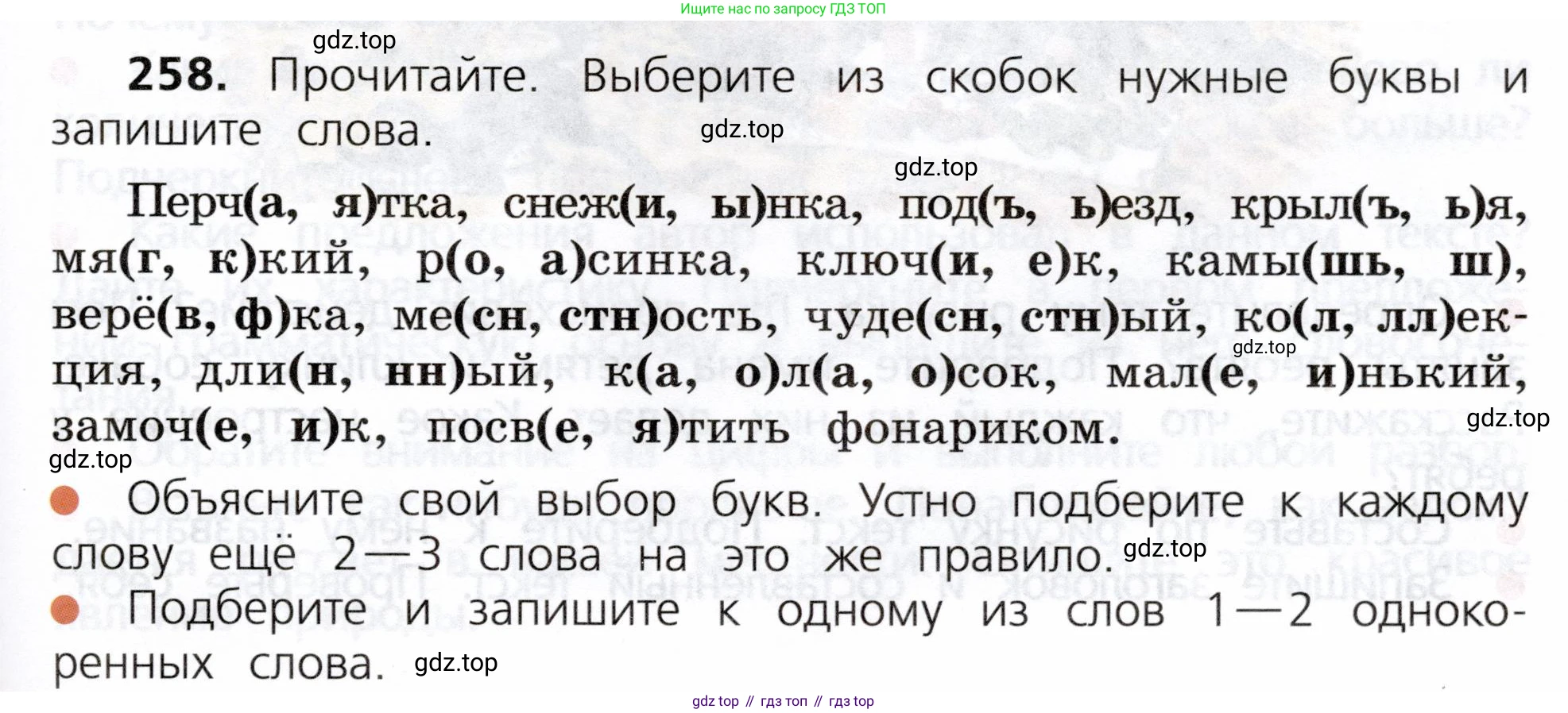 ГДЗ Русский язык, 3 класс Учебник, авторы: Канакина Валентина Павловна, Горецкий Всеслав Гаврилович, издательство Просвещение, Москва, 2023, белого цвета, Часть 2, страница 137, номер 258, Условие