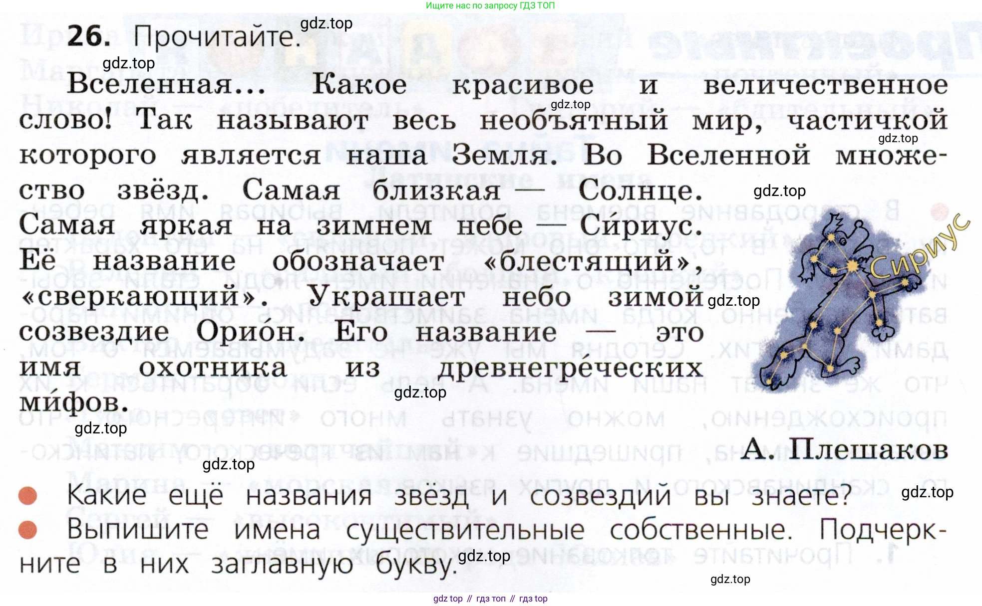 ГДЗ Русский язык, 3 класс Учебник, авторы: Канакина Валентина Павловна, Горецкий Всеслав Гаврилович, издательство Просвещение, Москва, 2023, белого цвета, Часть 2, страница 17, номер 26, Условие