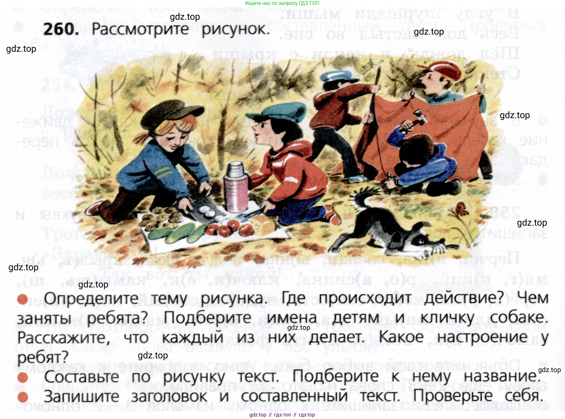ГДЗ Русский язык, 3 класс Учебник, авторы: Канакина Валентина Павловна, Горецкий Всеслав Гаврилович, издательство Просвещение, Москва, 2023, белого цвета, Часть 2, страница 138, номер 260, Условие