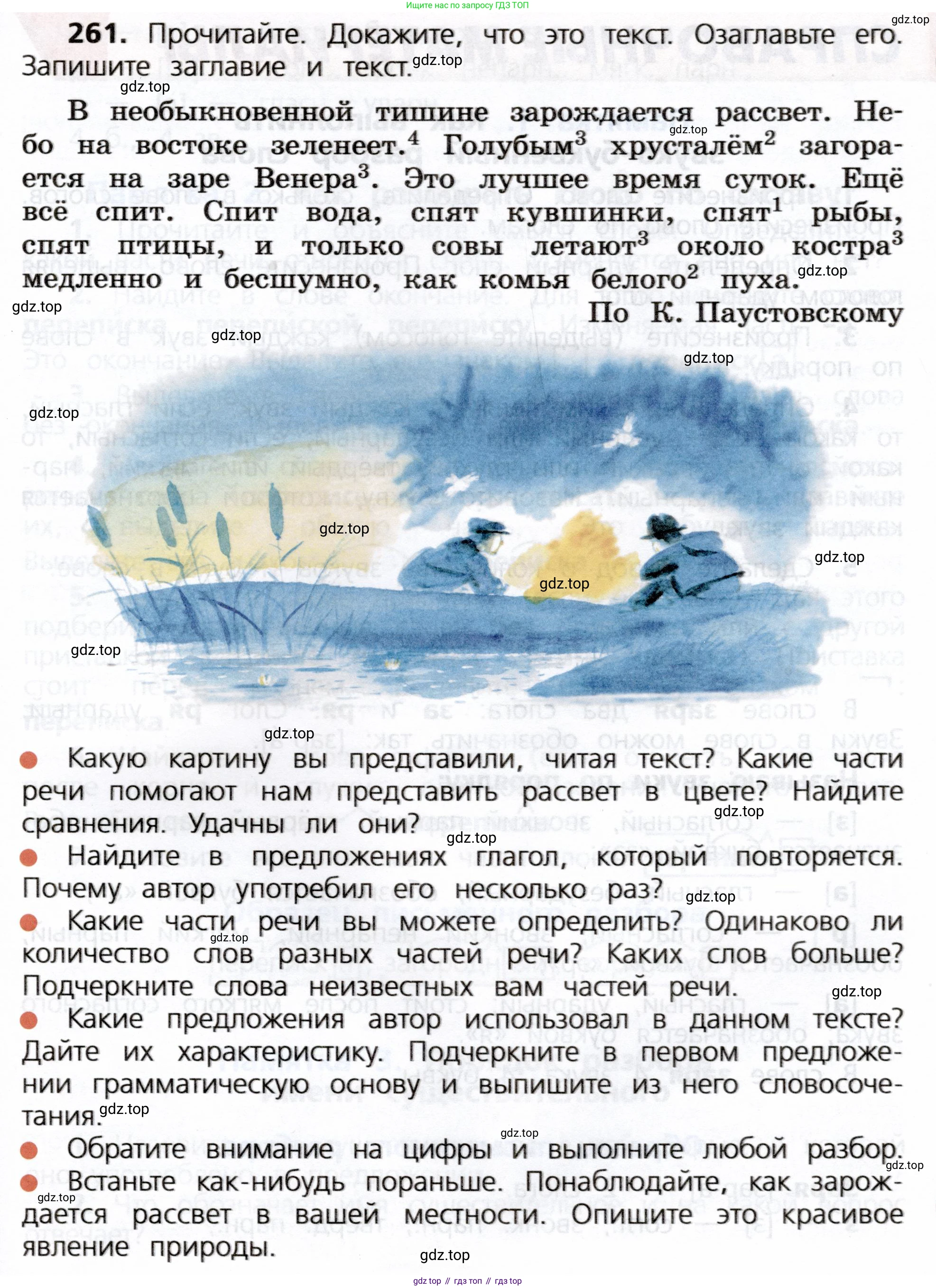 ГДЗ Русский язык, 3 класс Учебник, авторы: Канакина Валентина Павловна, Горецкий Всеслав Гаврилович, издательство Просвещение, Москва, 2023, белого цвета, Часть 2, страница 139, номер 261, Условие