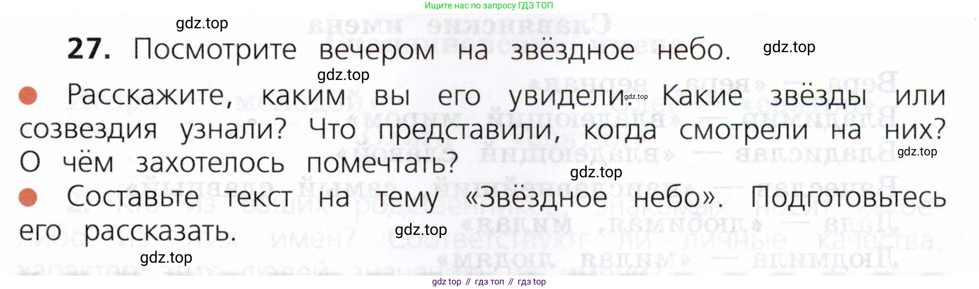 ГДЗ Русский язык, 3 класс Учебник, авторы: Канакина Валентина Павловна, Горецкий Всеслав Гаврилович, издательство Просвещение, Москва, 2023, белого цвета, Часть 2, страница 17, номер 27, Условие