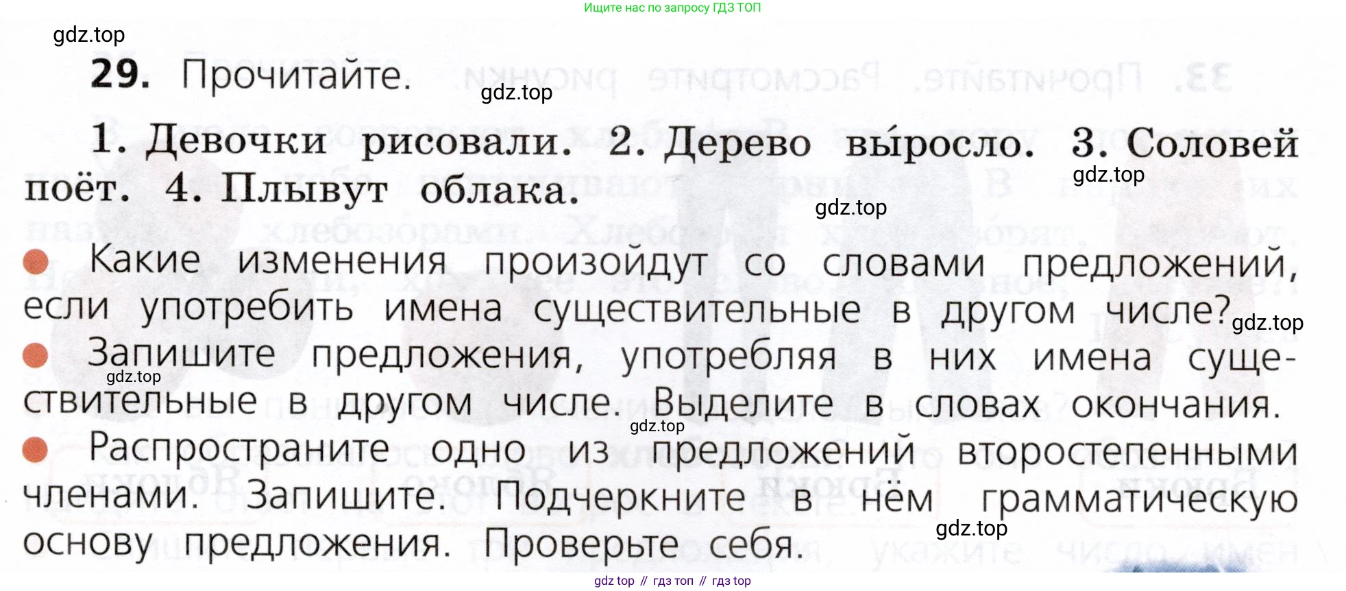ГДЗ Русский язык, 3 класс Учебник, авторы: Канакина Валентина Павловна, Горецкий Всеслав Гаврилович, издательство Просвещение, Москва, 2023, белого цвета, Часть 2, страница 21, номер 29, Условие