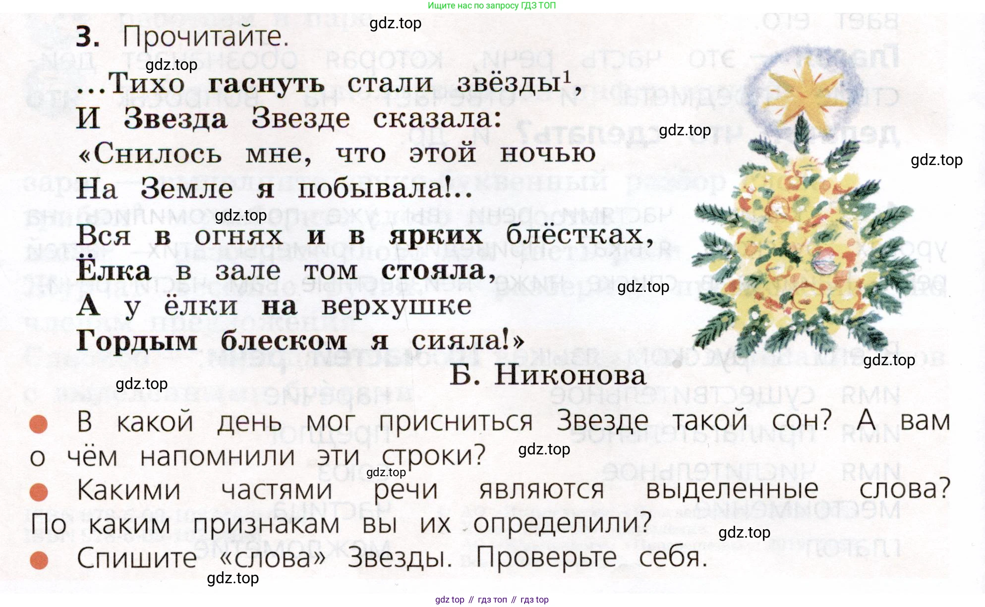 ГДЗ Русский язык, 3 класс Учебник, авторы: Канакина Валентина Павловна, Горецкий Всеслав Гаврилович, издательство Просвещение, Москва, 2023, белого цвета, Часть 2, страница 4, номер 3, Условие