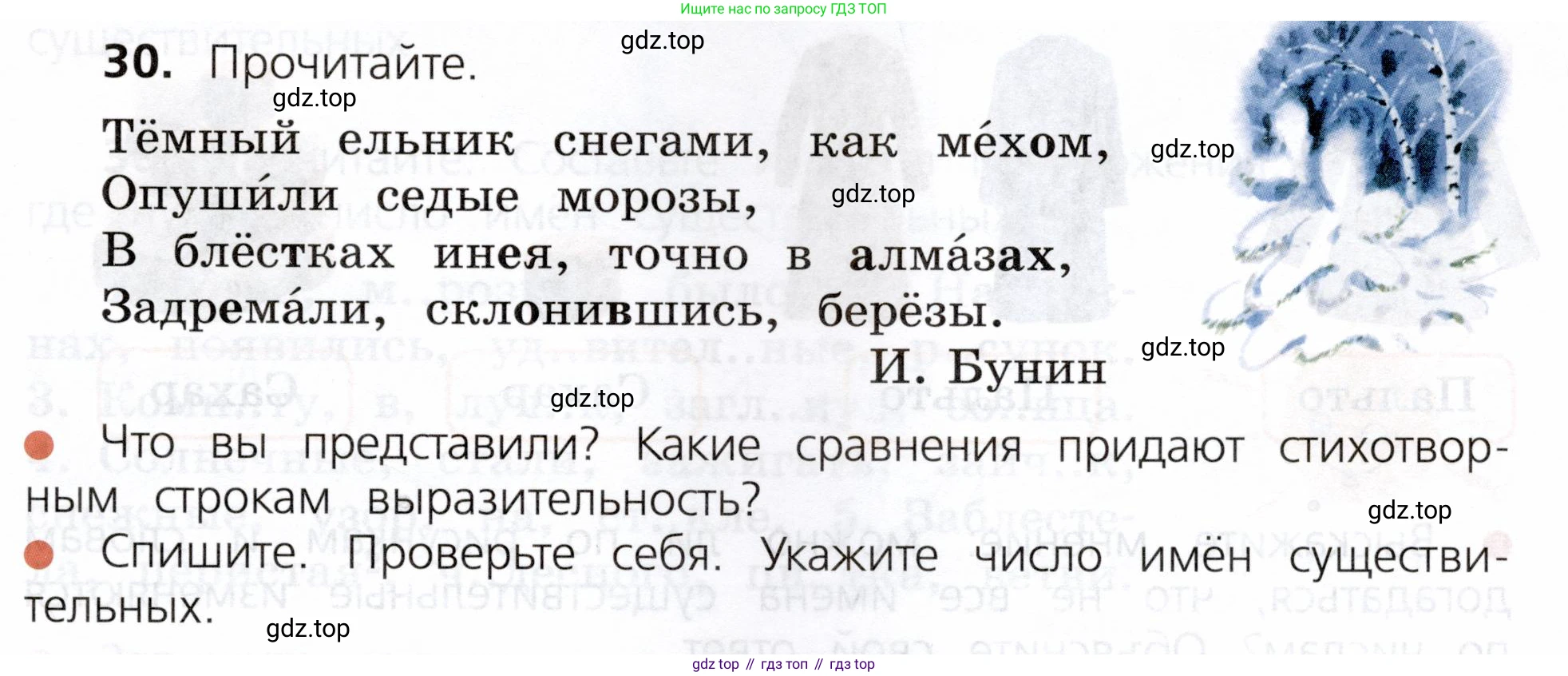 ГДЗ Русский язык, 3 класс Учебник, авторы: Канакина Валентина Павловна, Горецкий Всеслав Гаврилович, издательство Просвещение, Москва, 2023, белого цвета, Часть 2, страница 21, номер 30, Условие