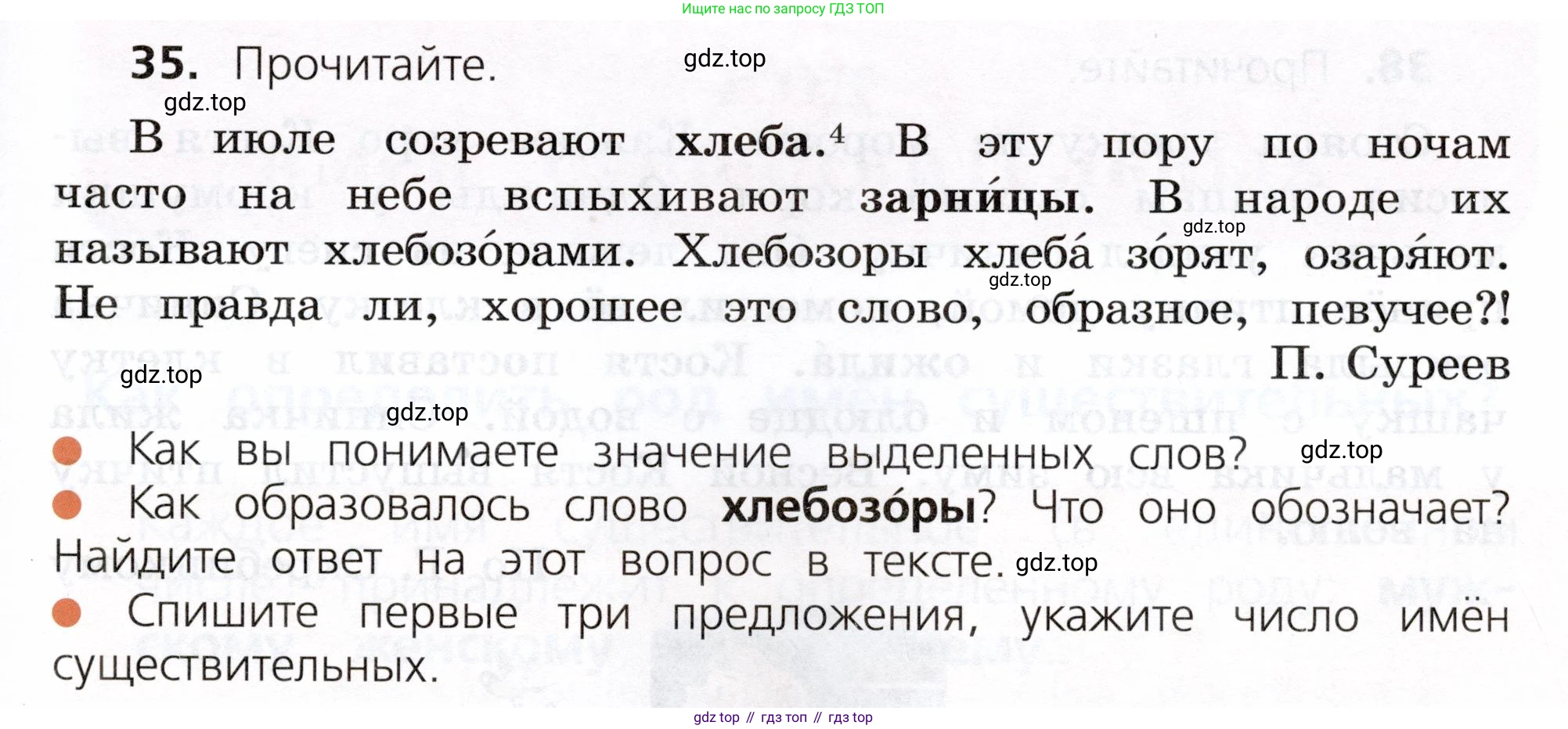 ГДЗ Русский язык, 3 класс Учебник, авторы: Канакина Валентина Павловна, Горецкий Всеслав Гаврилович, издательство Просвещение, Москва, 2023, белого цвета, Часть 2, страница 23, номер 35, Условие