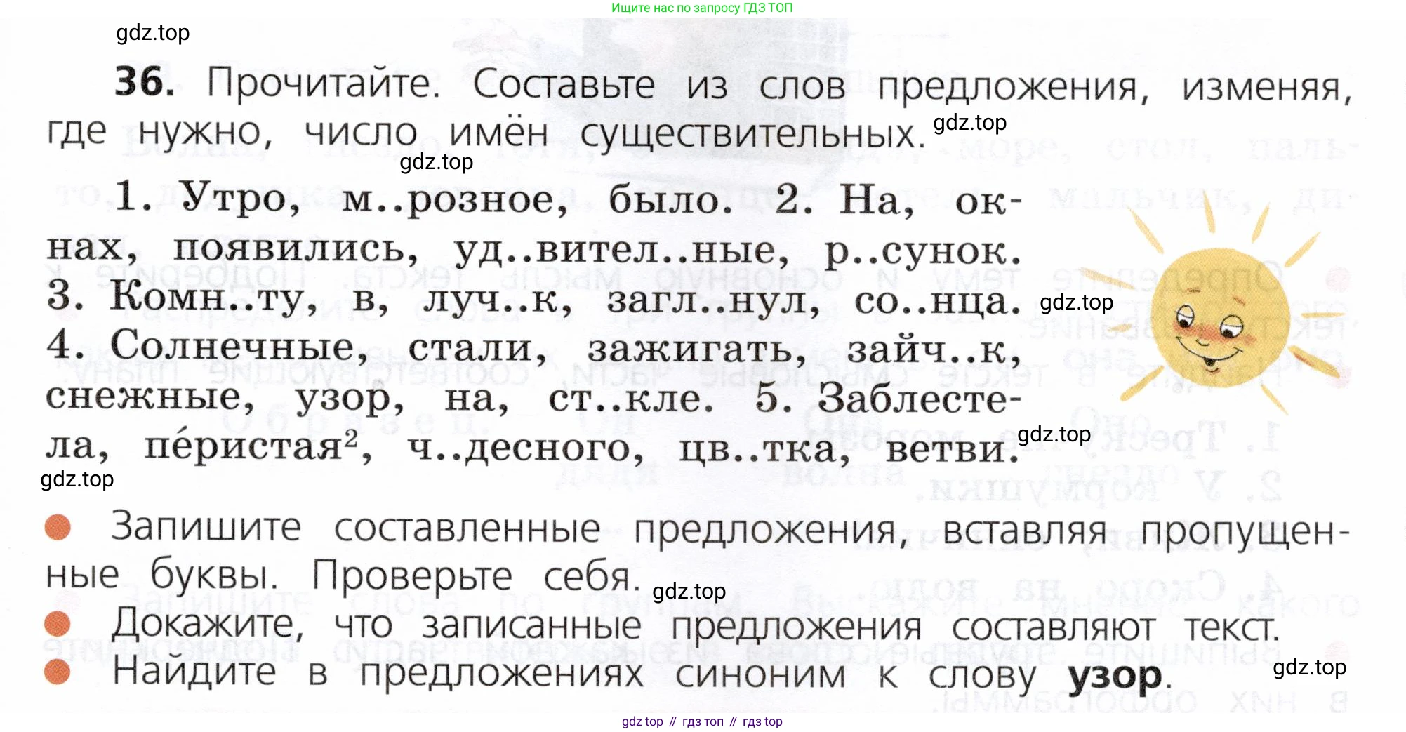 ГДЗ Русский язык, 3 класс Учебник, авторы: Канакина Валентина Павловна, Горецкий Всеслав Гаврилович, издательство Просвещение, Москва, 2023, белого цвета, Часть 2, страница 23, номер 36, Условие