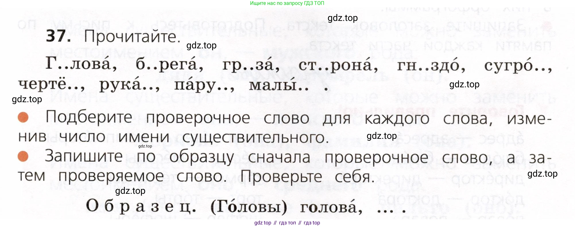 ГДЗ Русский язык, 3 класс Учебник, авторы: Канакина Валентина Павловна, Горецкий Всеслав Гаврилович, издательство Просвещение, Москва, 2023, белого цвета, Часть 2, страница 23, номер 37, Условие