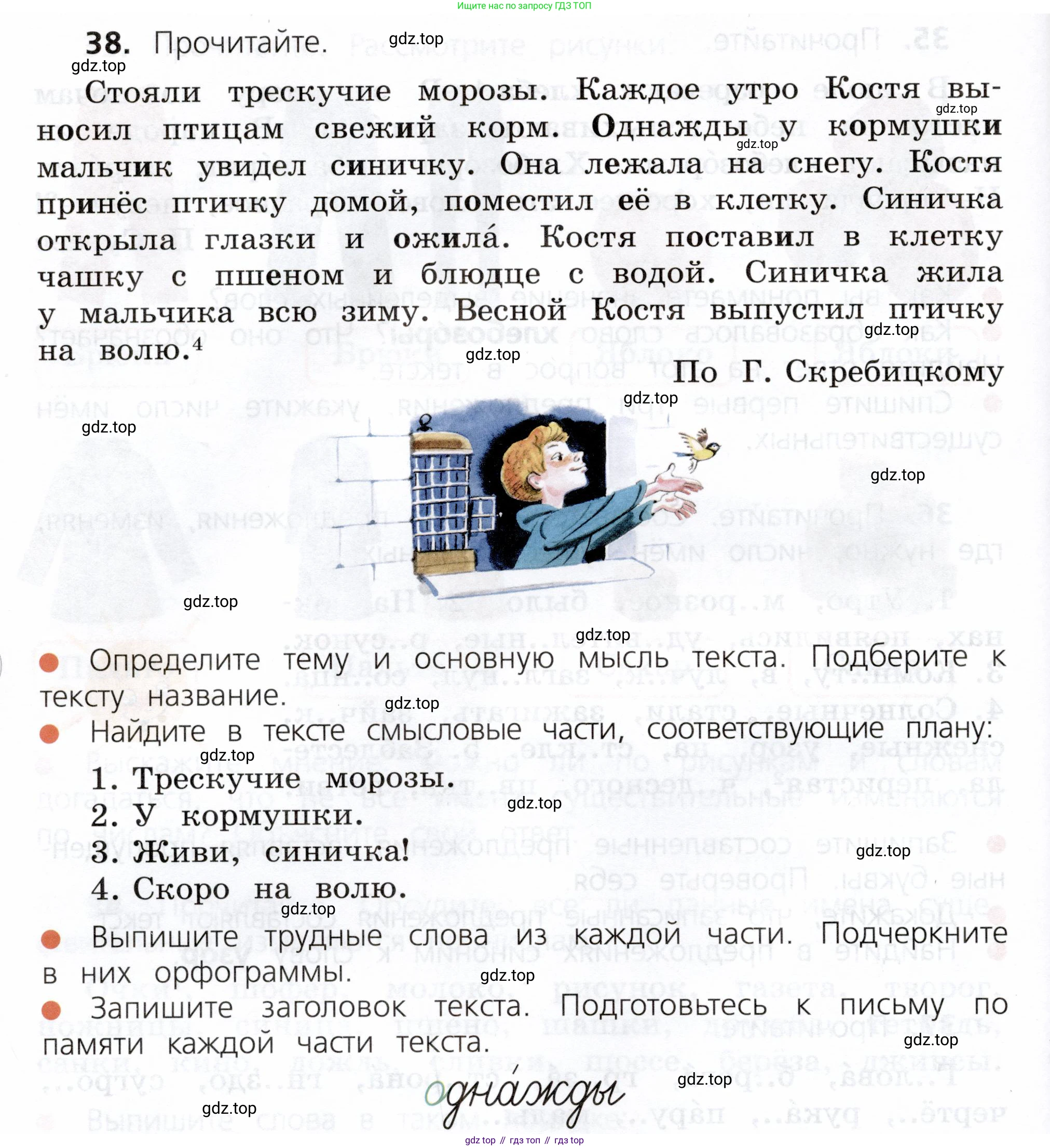ГДЗ Русский язык, 3 класс Учебник, авторы: Канакина Валентина Павловна, Горецкий Всеслав Гаврилович, издательство Просвещение, Москва, 2023, белого цвета, Часть 2, страница 24, номер 38, Условие
