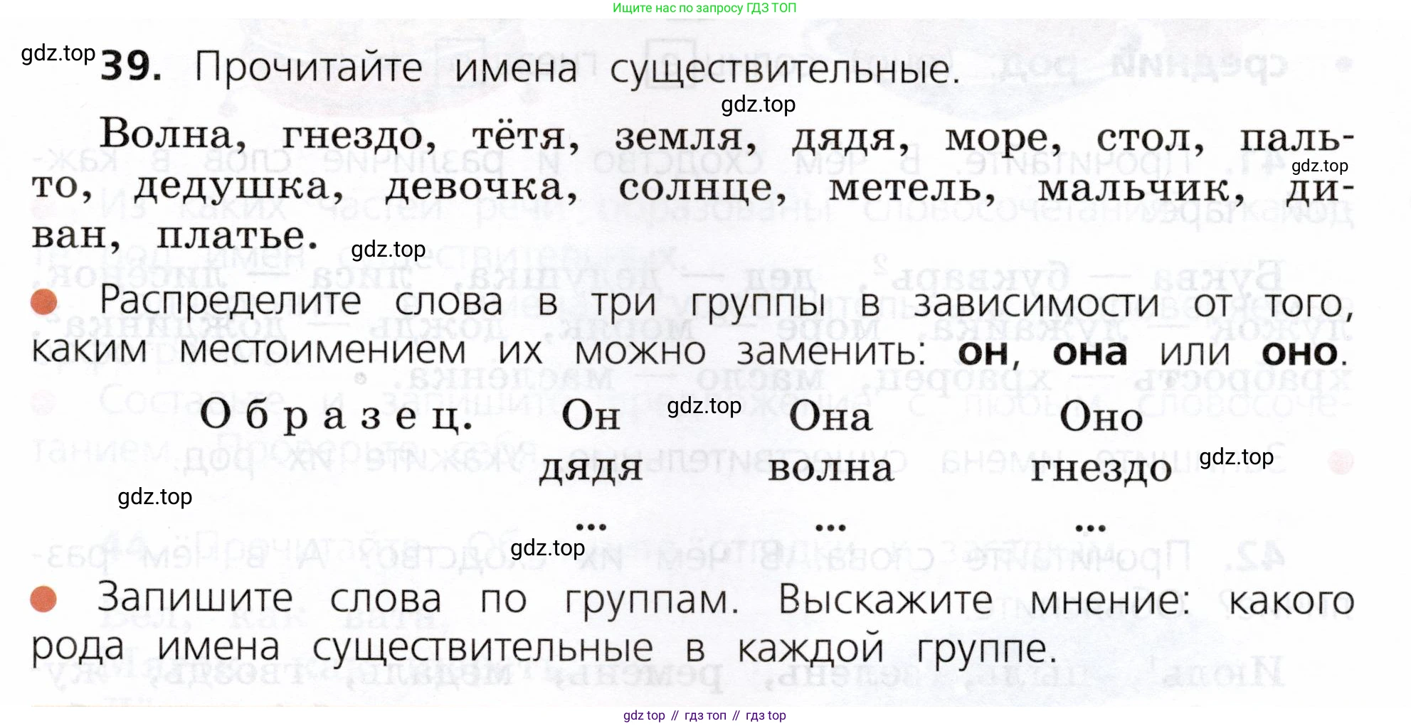ГДЗ Русский язык, 3 класс Учебник, авторы: Канакина Валентина Павловна, Горецкий Всеслав Гаврилович, издательство Просвещение, Москва, 2023, белого цвета, Часть 2, страница 25, номер 39, Условие