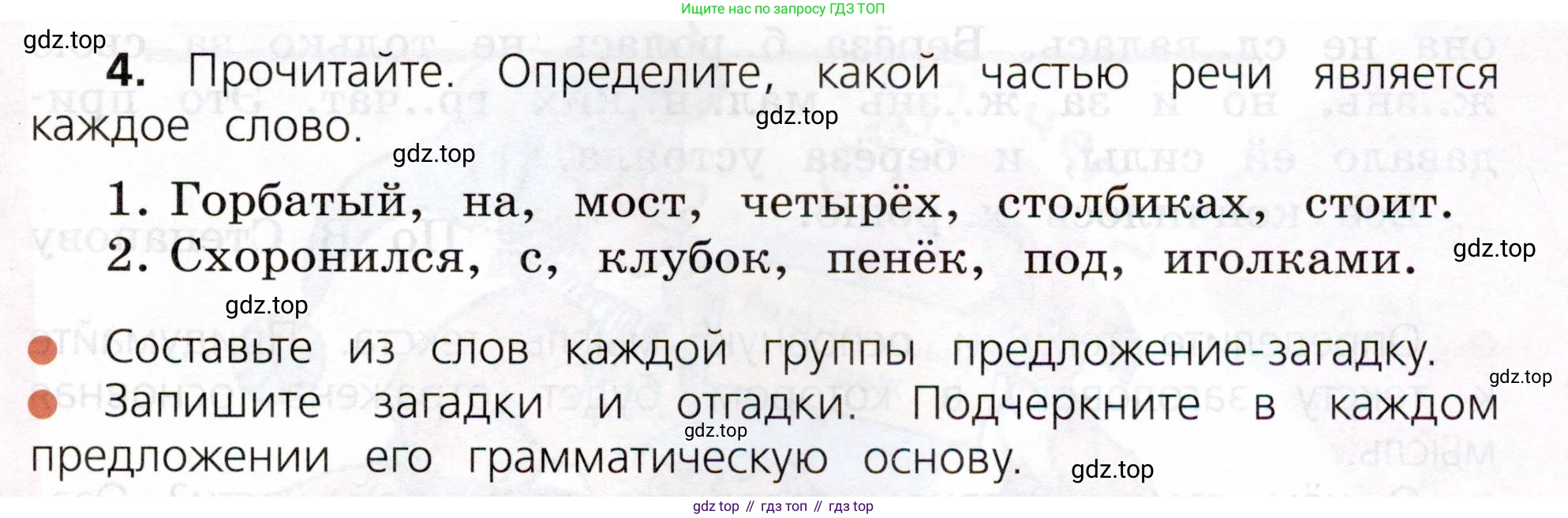 ГДЗ Русский язык, 3 класс Учебник, авторы: Канакина Валентина Павловна, Горецкий Всеслав Гаврилович, издательство Просвещение, Москва, 2023, белого цвета, Часть 2, страница 5, номер 4, Условие