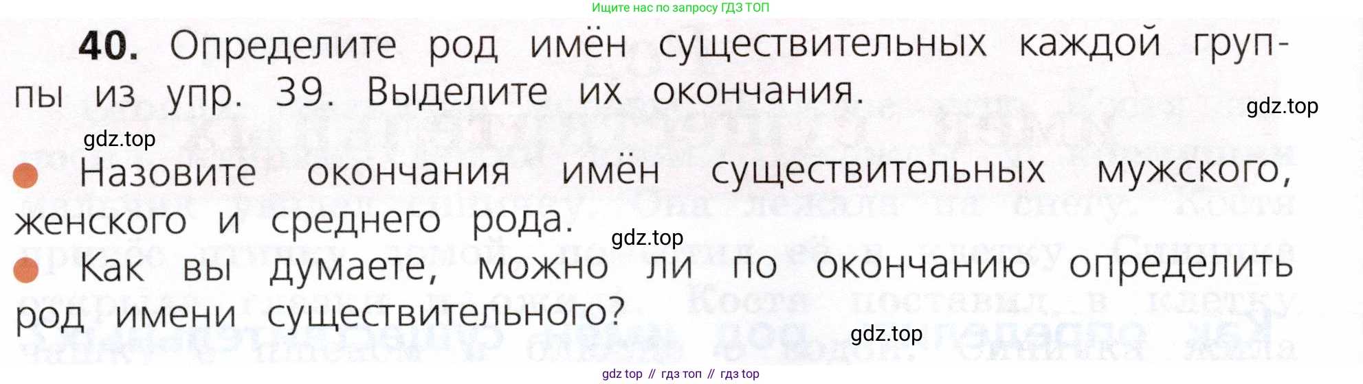 ГДЗ Русский язык, 3 класс Учебник, авторы: Канакина Валентина Павловна, Горецкий Всеслав Гаврилович, издательство Просвещение, Москва, 2023, белого цвета, Часть 2, страница 26, номер 40, Условие