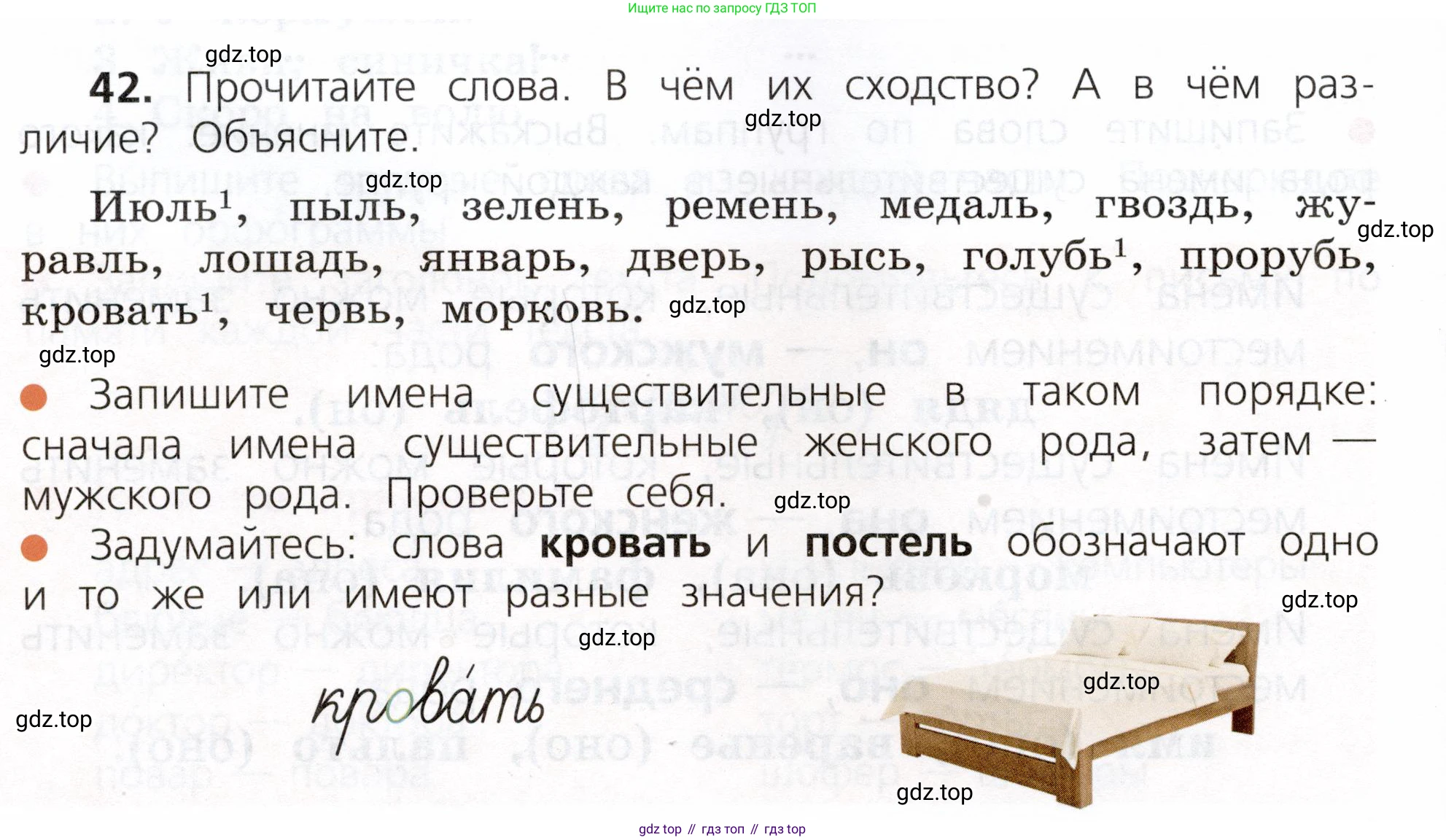 ГДЗ Русский язык, 3 класс Учебник, авторы: Канакина Валентина Павловна, Горецкий Всеслав Гаврилович, издательство Просвещение, Москва, 2023, белого цвета, Часть 2, страница 26, номер 42, Условие