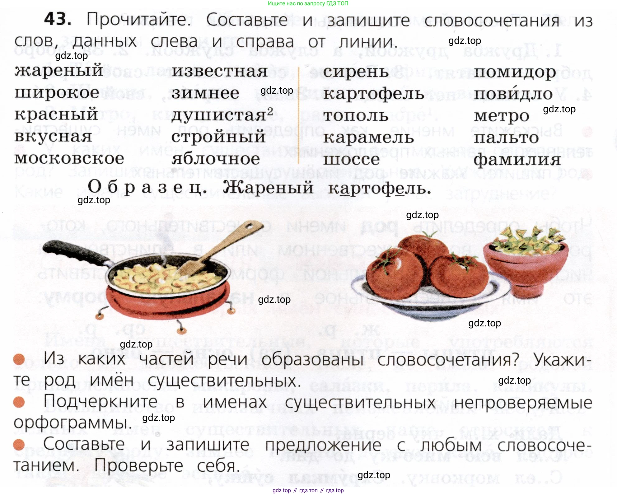 ГДЗ Русский язык, 3 класс Учебник, авторы: Канакина Валентина Павловна, Горецкий Всеслав Гаврилович, издательство Просвещение, Москва, 2023, белого цвета, Часть 2, страница 27, номер 43, Условие
