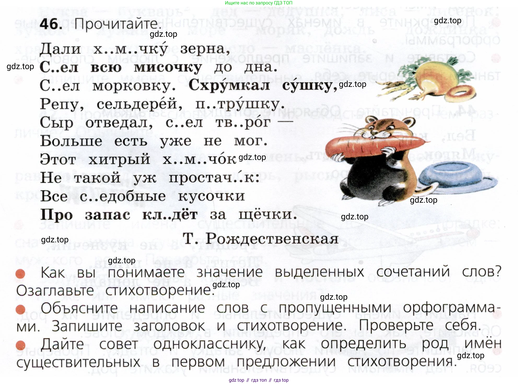 ГДЗ Русский язык, 3 класс Учебник, авторы: Канакина Валентина Павловна, Горецкий Всеслав Гаврилович, издательство Просвещение, Москва, 2023, белого цвета, Часть 2, страница 28, номер 46, Условие