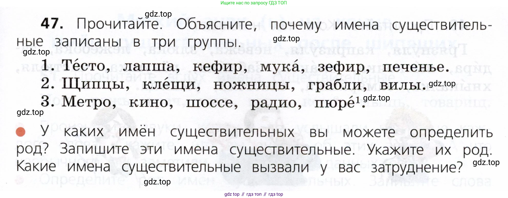 ГДЗ Русский язык, 3 класс Учебник, авторы: Канакина Валентина Павловна, Горецкий Всеслав Гаврилович, издательство Просвещение, Москва, 2023, белого цвета, Часть 2, страница 29, номер 47, Условие