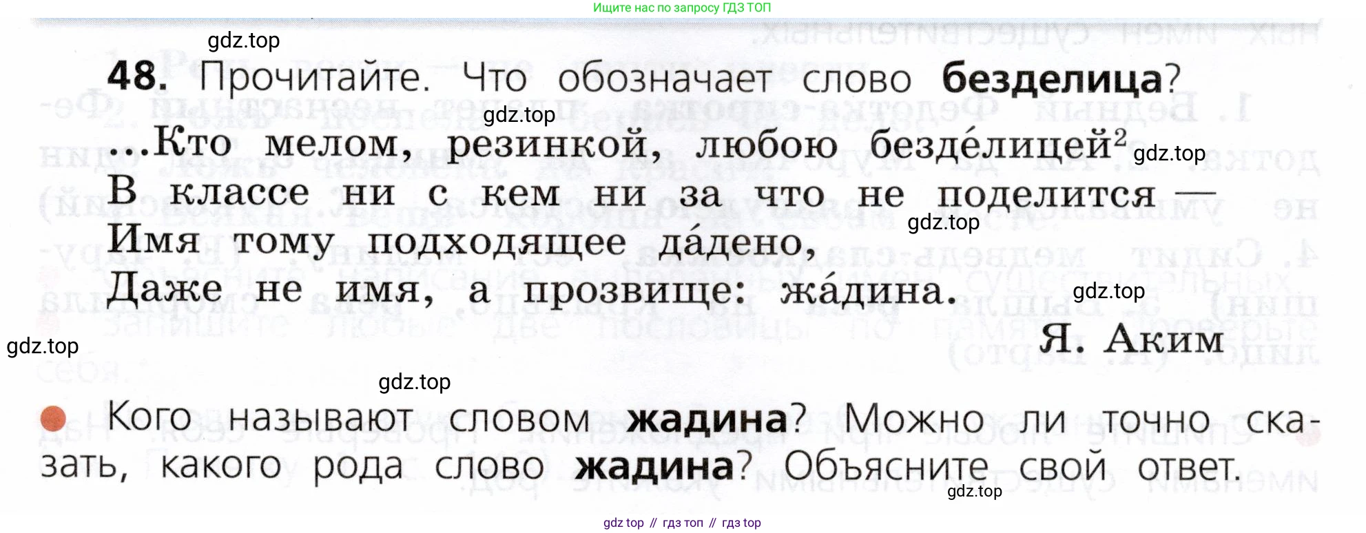 ГДЗ Русский язык, 3 класс Учебник, авторы: Канакина Валентина Павловна, Горецкий Всеслав Гаврилович, издательство Просвещение, Москва, 2023, белого цвета, Часть 2, страница 29, номер 48, Условие