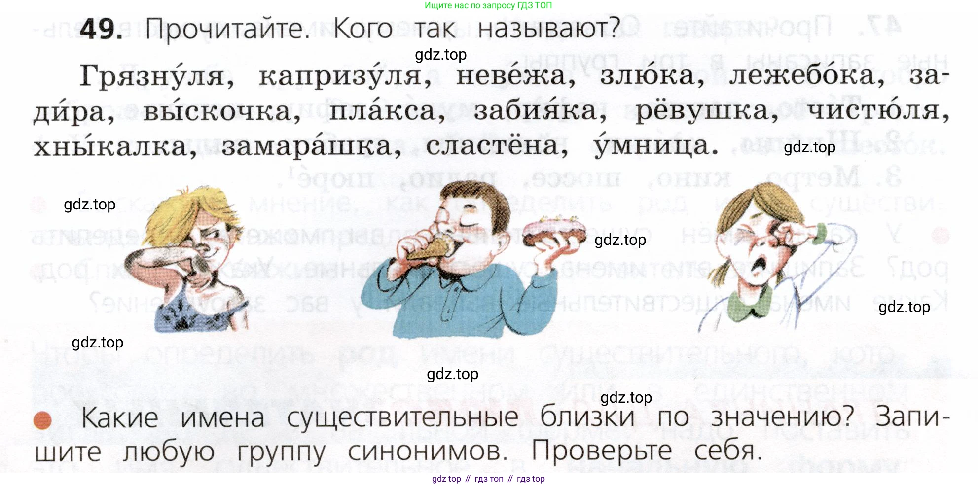 ГДЗ Русский язык, 3 класс Учебник, авторы: Канакина Валентина Павловна, Горецкий Всеслав Гаврилович, издательство Просвещение, Москва, 2023, белого цвета, Часть 2, страница 30, номер 49, Условие