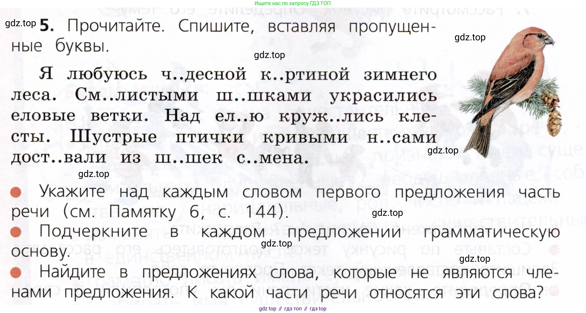 ГДЗ Русский язык, 3 класс Учебник, авторы: Канакина Валентина Павловна, Горецкий Всеслав Гаврилович, издательство Просвещение, Москва, 2023, белого цвета, Часть 2, страница 5, номер 5, Условие