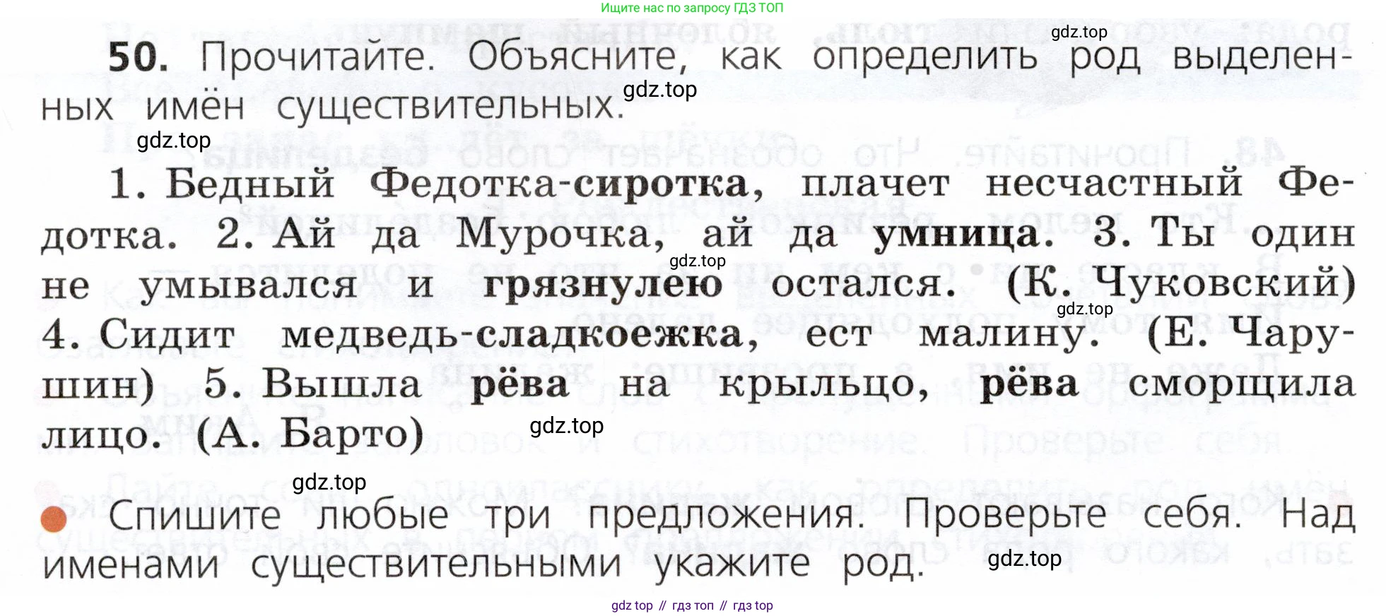 ГДЗ Русский язык, 3 класс Учебник, авторы: Канакина Валентина Павловна, Горецкий Всеслав Гаврилович, издательство Просвещение, Москва, 2023, белого цвета, Часть 2, страница 30, номер 50, Условие