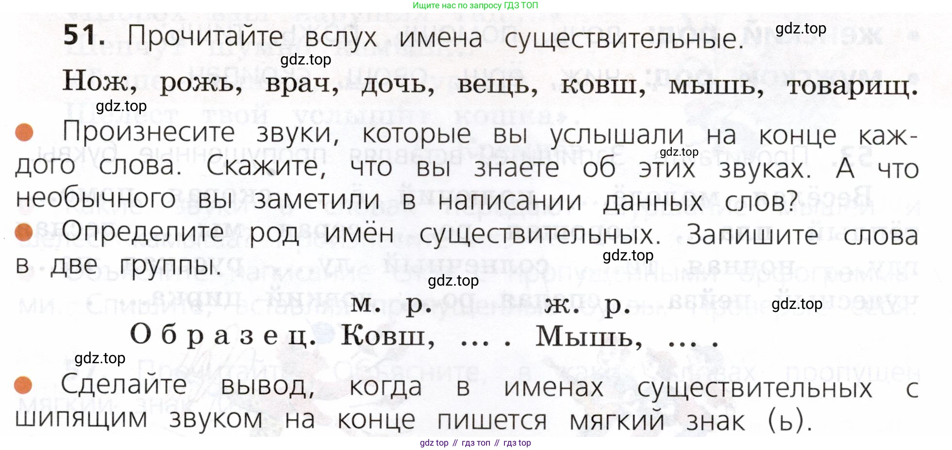 ГДЗ Русский язык, 3 класс Учебник, авторы: Канакина Валентина Павловна, Горецкий Всеслав Гаврилович, издательство Просвещение, Москва, 2023, белого цвета, Часть 2, страница 31, номер 51, Условие