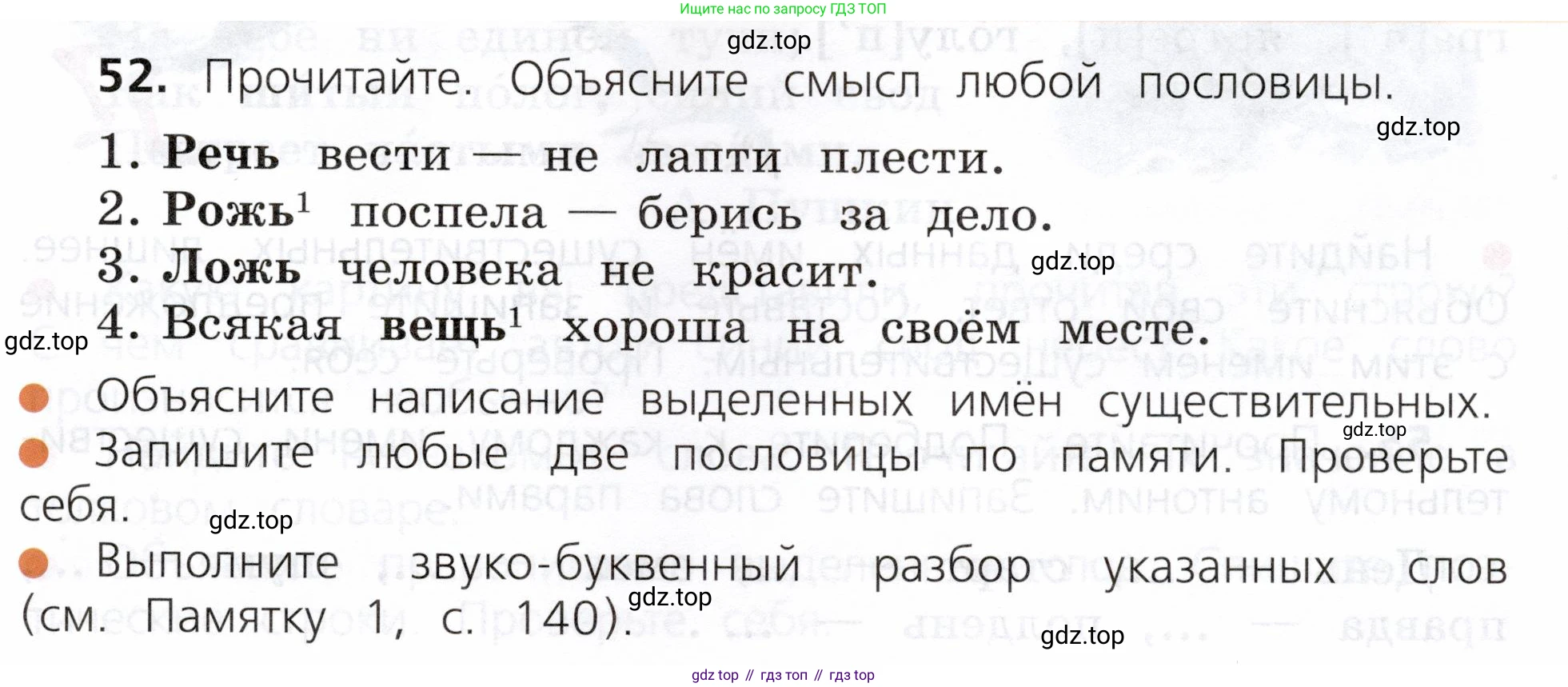 ГДЗ Русский язык, 3 класс Учебник, авторы: Канакина Валентина Павловна, Горецкий Всеслав Гаврилович, издательство Просвещение, Москва, 2023, белого цвета, Часть 2, страница 31, номер 52, Условие