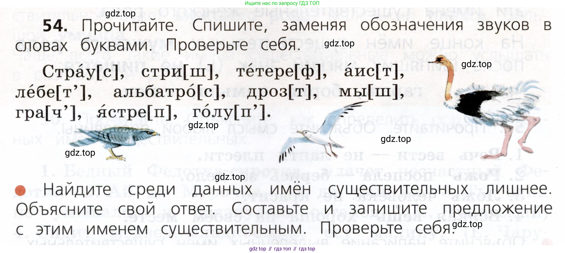 ГДЗ Русский язык, 3 класс Учебник, авторы: Канакина Валентина Павловна, Горецкий Всеслав Гаврилович, издательство Просвещение, Москва, 2023, белого цвета, Часть 2, страница 32, номер 54, Условие