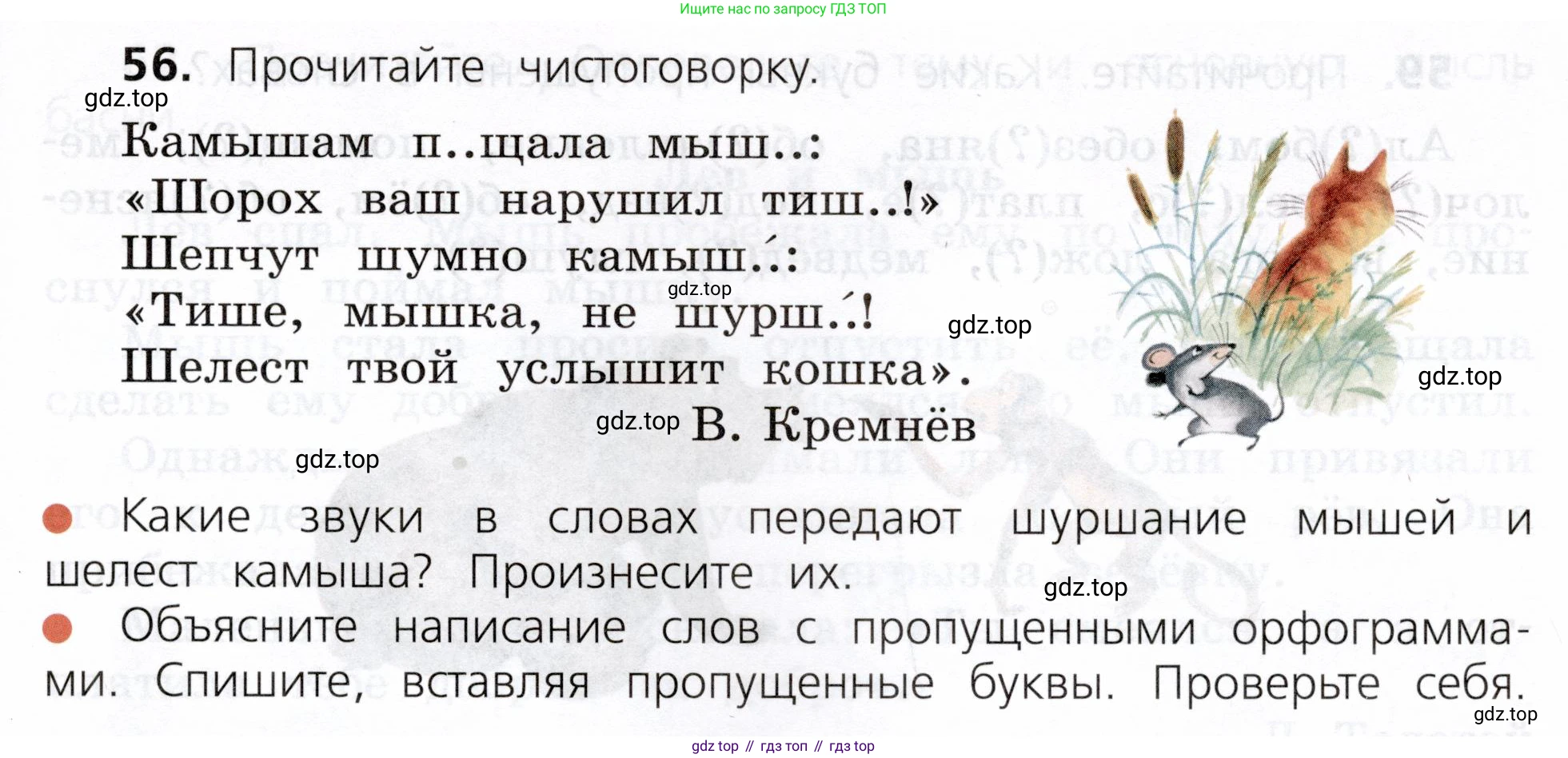ГДЗ Русский язык, 3 класс Учебник, авторы: Канакина Валентина Павловна, Горецкий Всеслав Гаврилович, издательство Просвещение, Москва, 2023, белого цвета, Часть 2, страница 33, номер 56, Условие