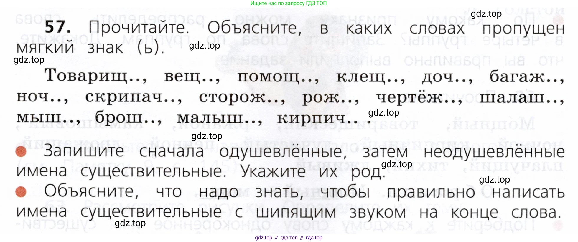 ГДЗ Русский язык, 3 класс Учебник, авторы: Канакина Валентина Павловна, Горецкий Всеслав Гаврилович, издательство Просвещение, Москва, 2023, белого цвета, Часть 2, страница 33, номер 57, Условие
