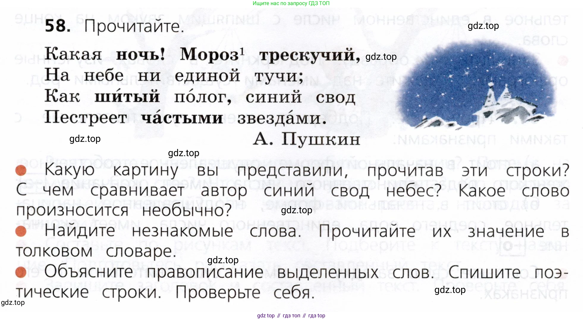 ГДЗ Русский язык, 3 класс Учебник, авторы: Канакина Валентина Павловна, Горецкий Всеслав Гаврилович, издательство Просвещение, Москва, 2023, белого цвета, Часть 2, страница 33, номер 58, Условие