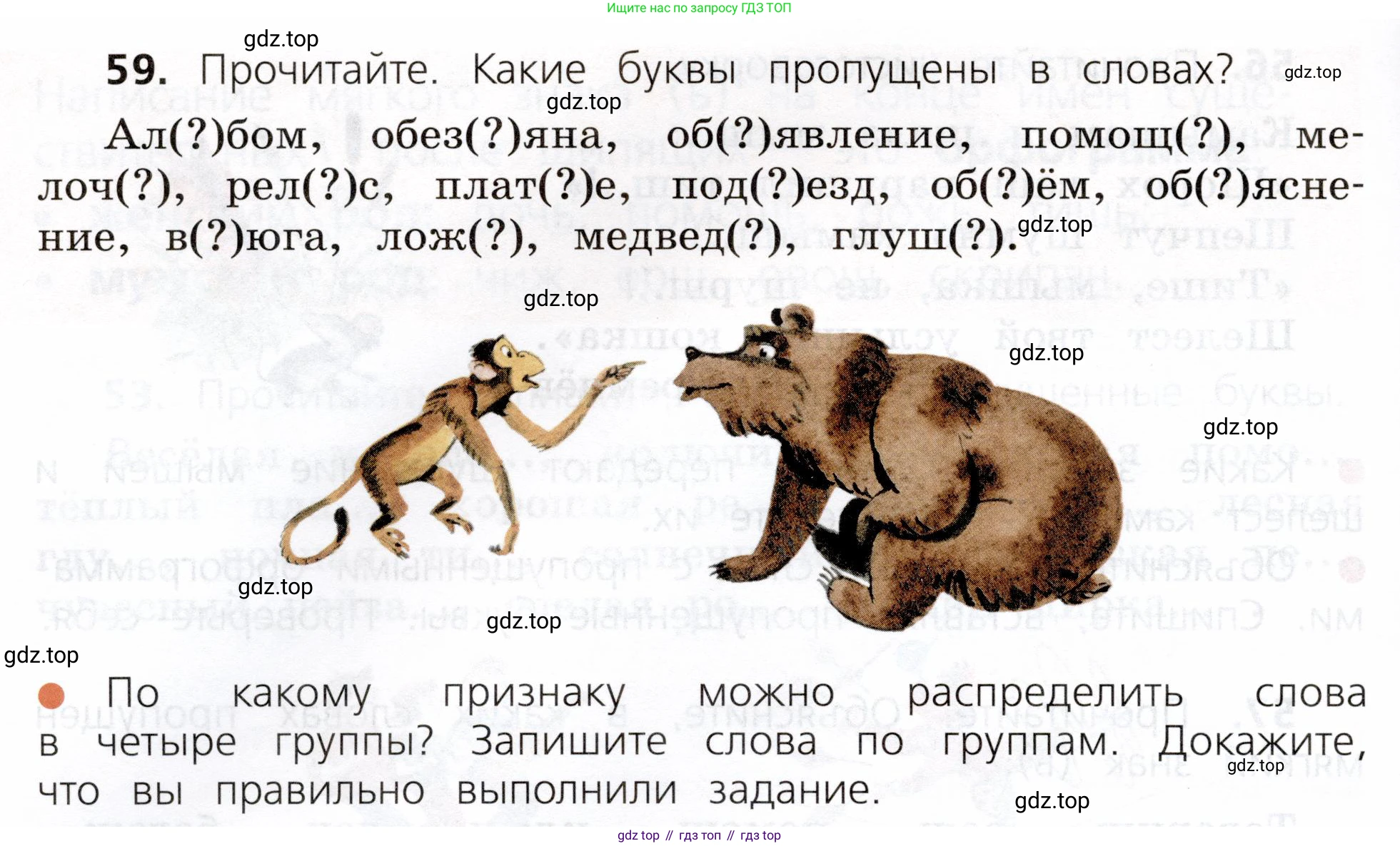 ГДЗ Русский язык, 3 класс Учебник, авторы: Канакина Валентина Павловна, Горецкий Всеслав Гаврилович, издательство Просвещение, Москва, 2023, белого цвета, Часть 2, страница 34, номер 59, Условие