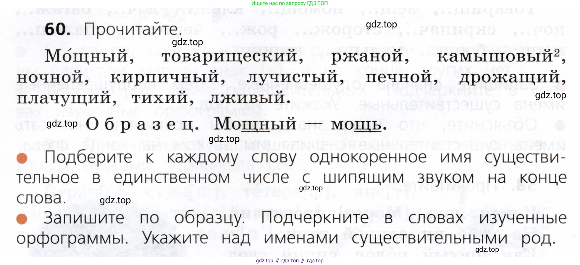 ГДЗ Русский язык, 3 класс Учебник, авторы: Канакина Валентина Павловна, Горецкий Всеслав Гаврилович, издательство Просвещение, Москва, 2023, белого цвета, Часть 2, страница 34, номер 60, Условие