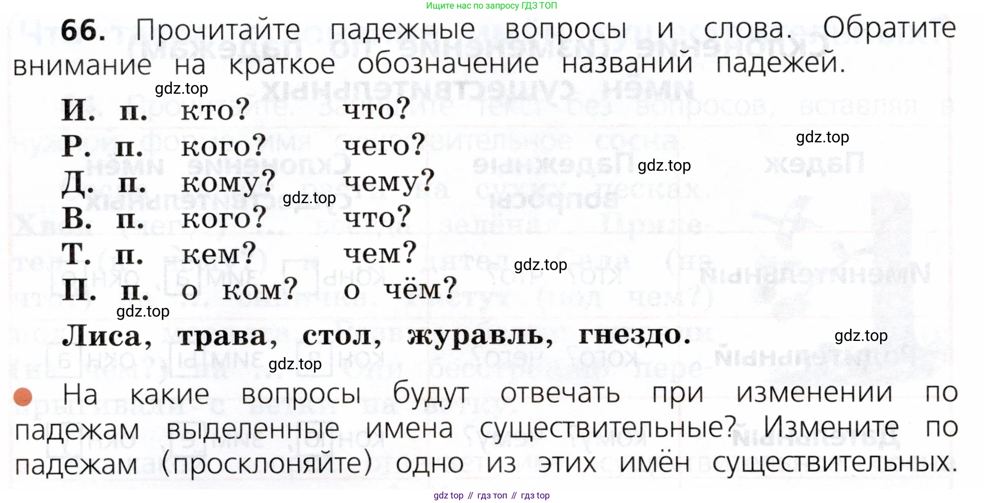ГДЗ Русский язык, 3 класс Учебник, авторы: Канакина Валентина Павловна, Горецкий Всеслав Гаврилович, издательство Просвещение, Москва, 2023, белого цвета, Часть 2, страница 38, номер 66, Условие