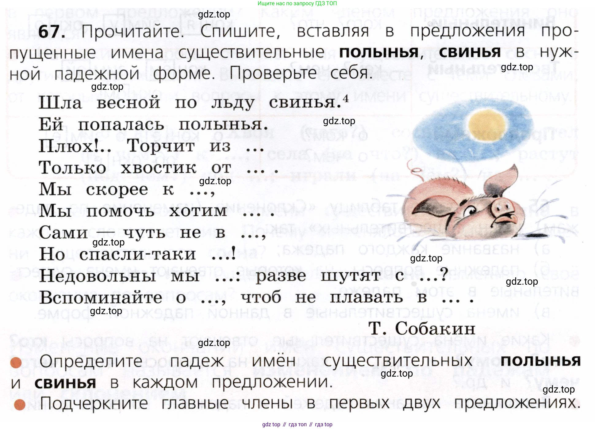 ГДЗ Русский язык, 3 класс Учебник, авторы: Канакина Валентина Павловна, Горецкий Всеслав Гаврилович, издательство Просвещение, Москва, 2023, белого цвета, Часть 2, страница 38, номер 67, Условие